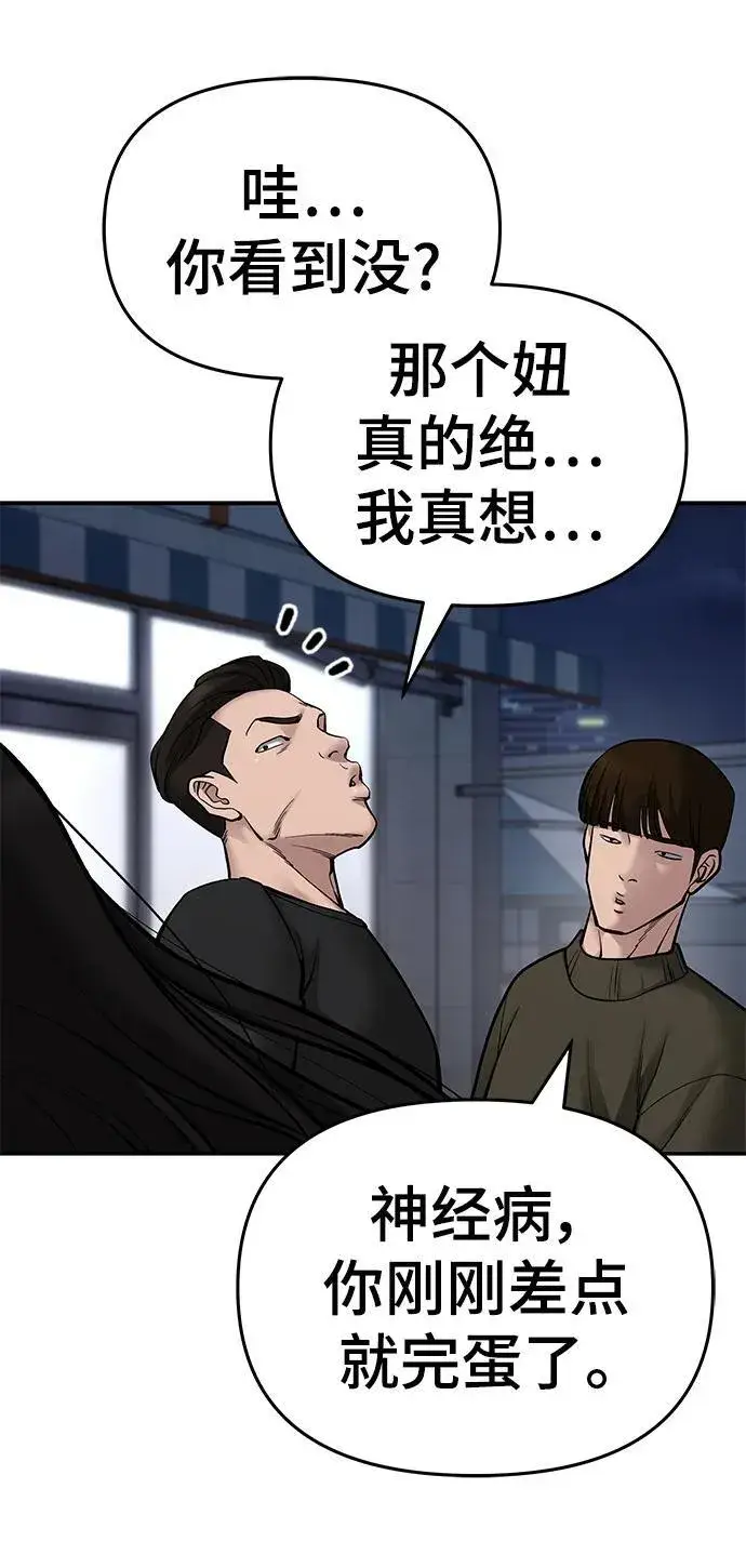 漫画《校霸负责人》第76话第88张图