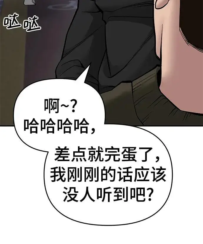 漫画《校霸负责人》第76话第90张图