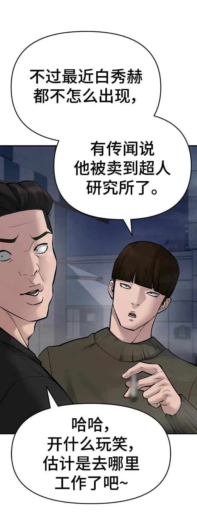 漫画《校霸负责人》第76话第91张图
