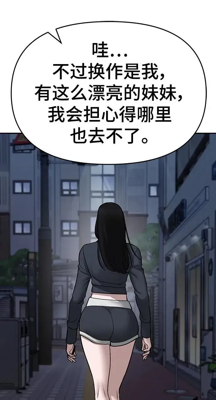 漫画《校霸负责人》第76话第92张图