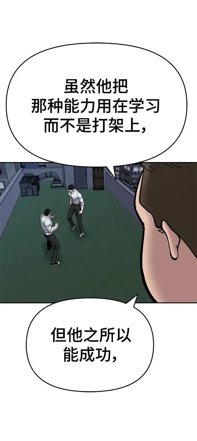 漫画《校霸负责人》第72话第100张图