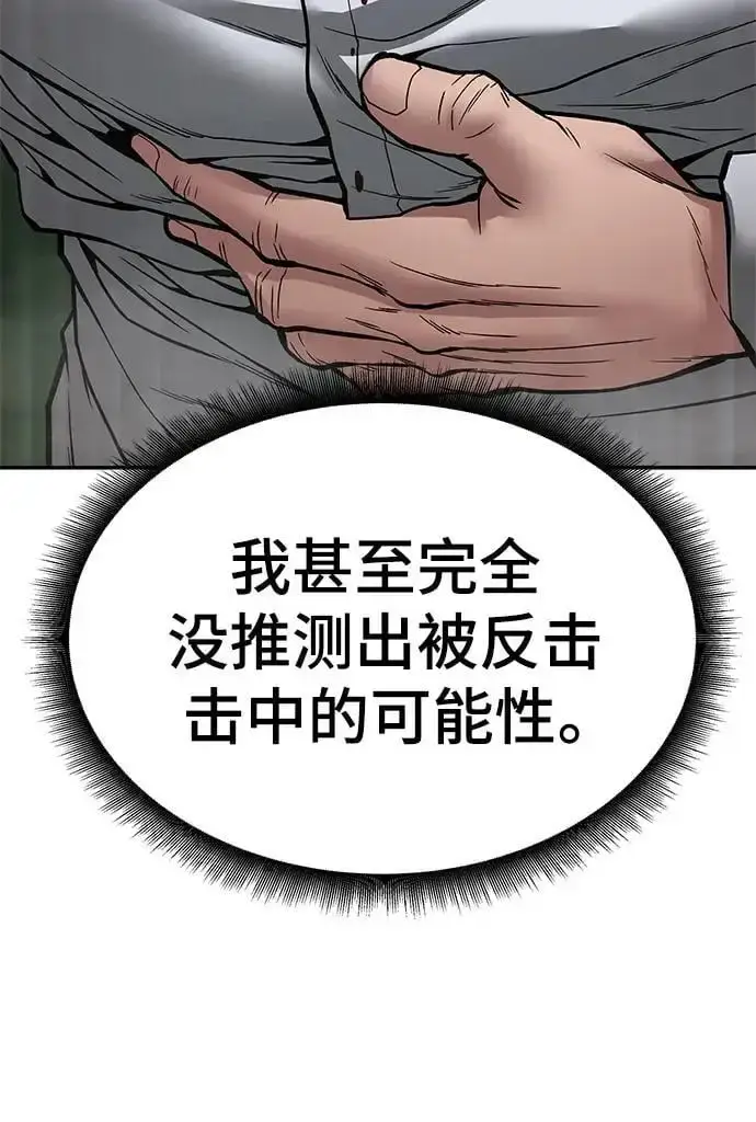 漫画《校霸负责人》第72话第115张图