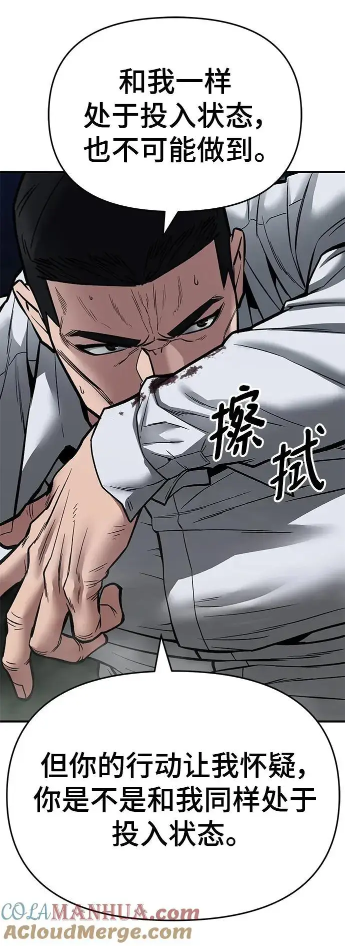 漫画《校霸负责人》第72话第117张图