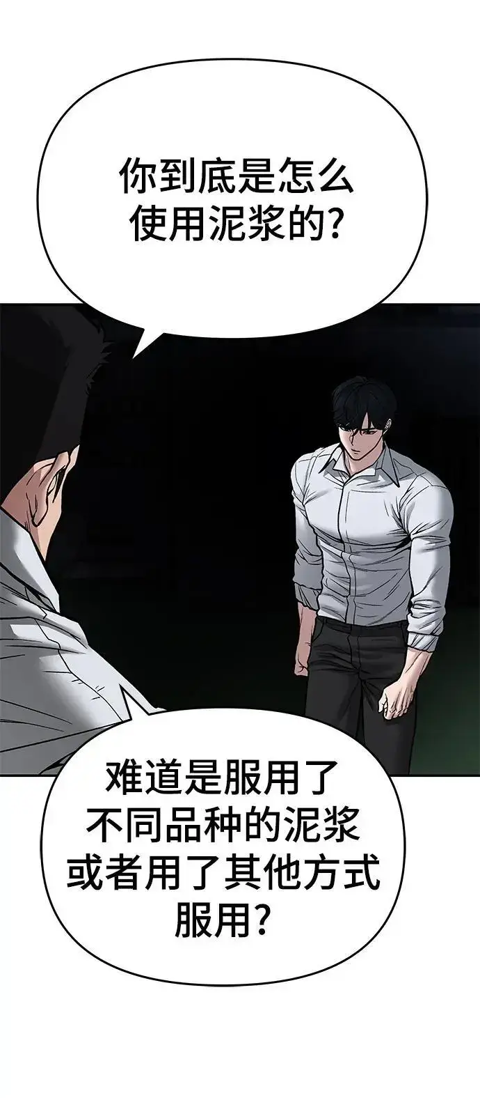 漫画《校霸负责人》第72话第118张图