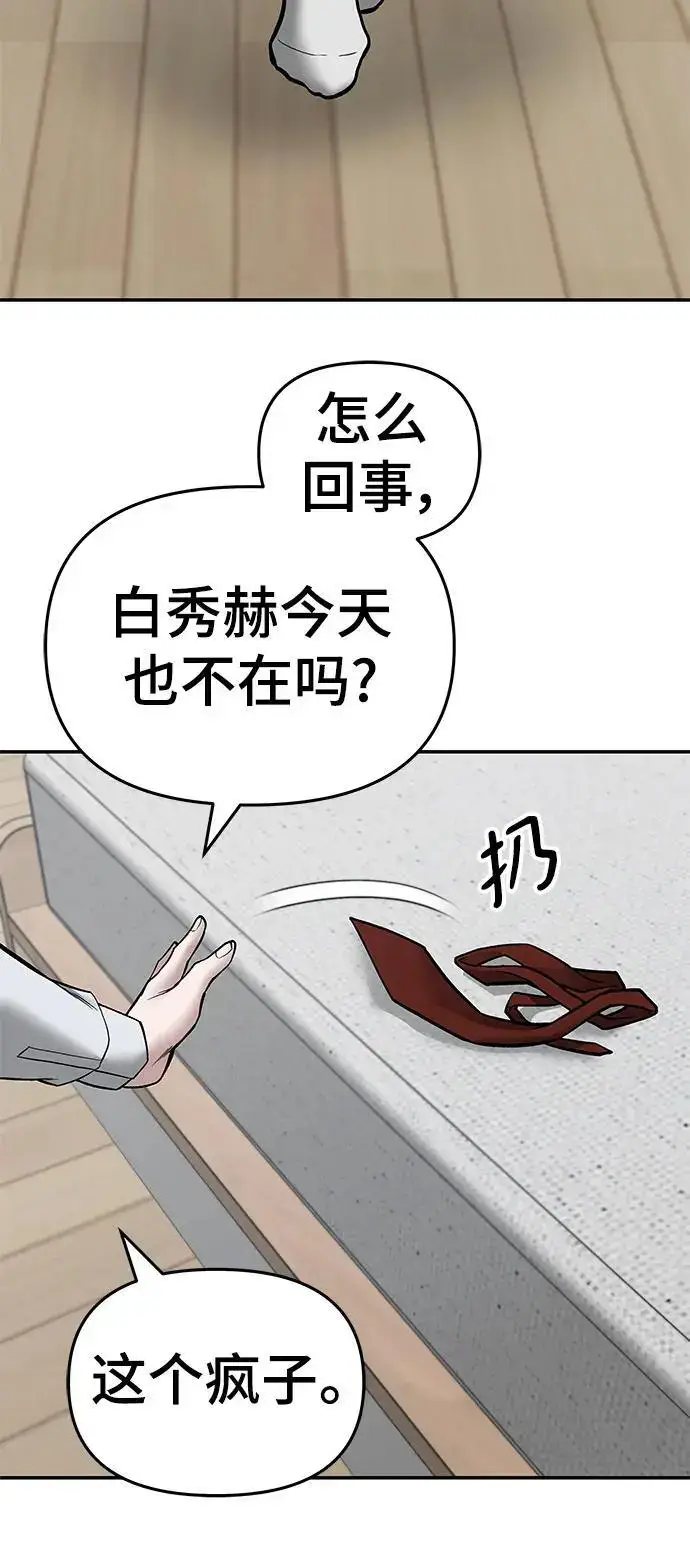 漫画《校霸负责人》第72话第135张图