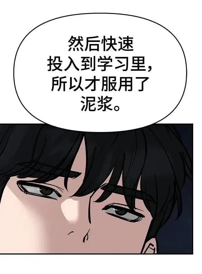 漫画《校霸负责人》第72话第14张图