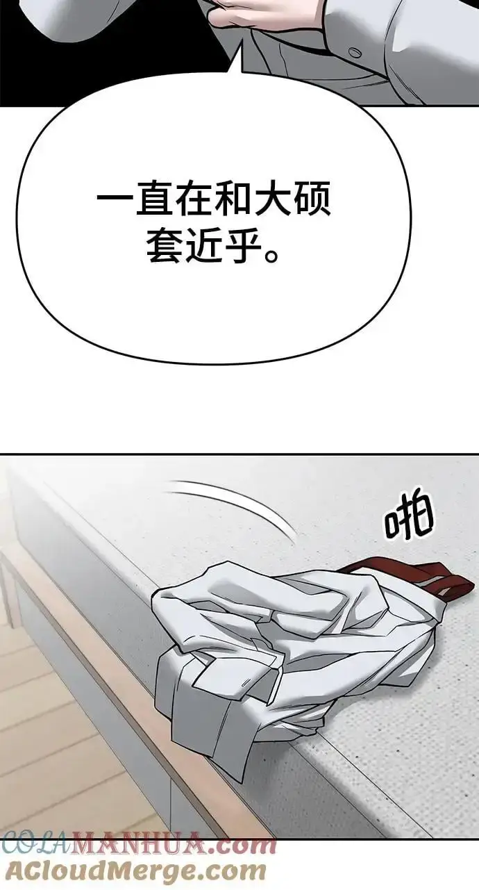 漫画《校霸负责人》第72话第141张图