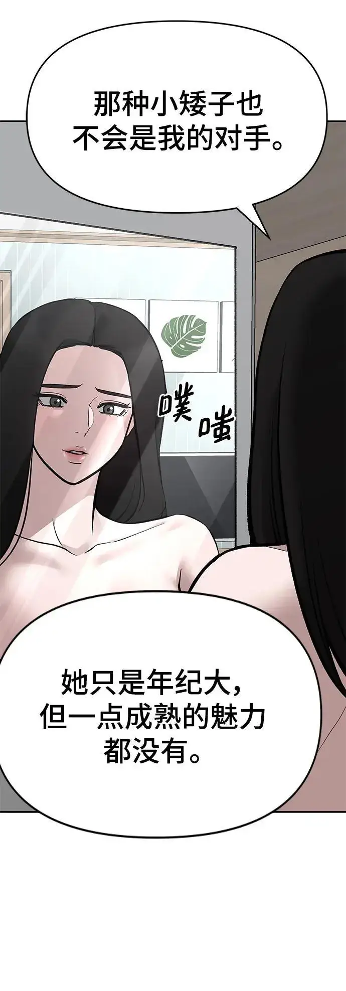 漫画《校霸负责人》第72话第144张图