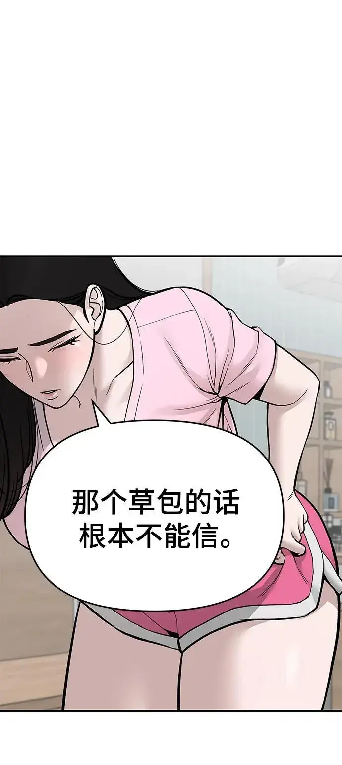 漫画《校霸负责人》第72话第146张图