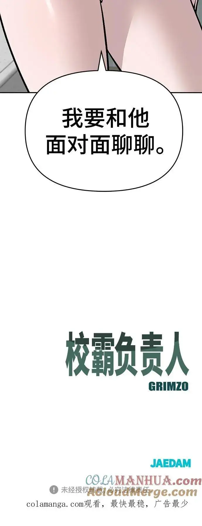 漫画《校霸负责人》第72话第149张图