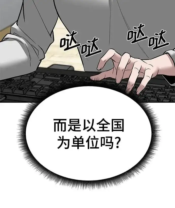 漫画《校霸负责人》第72话第30张图