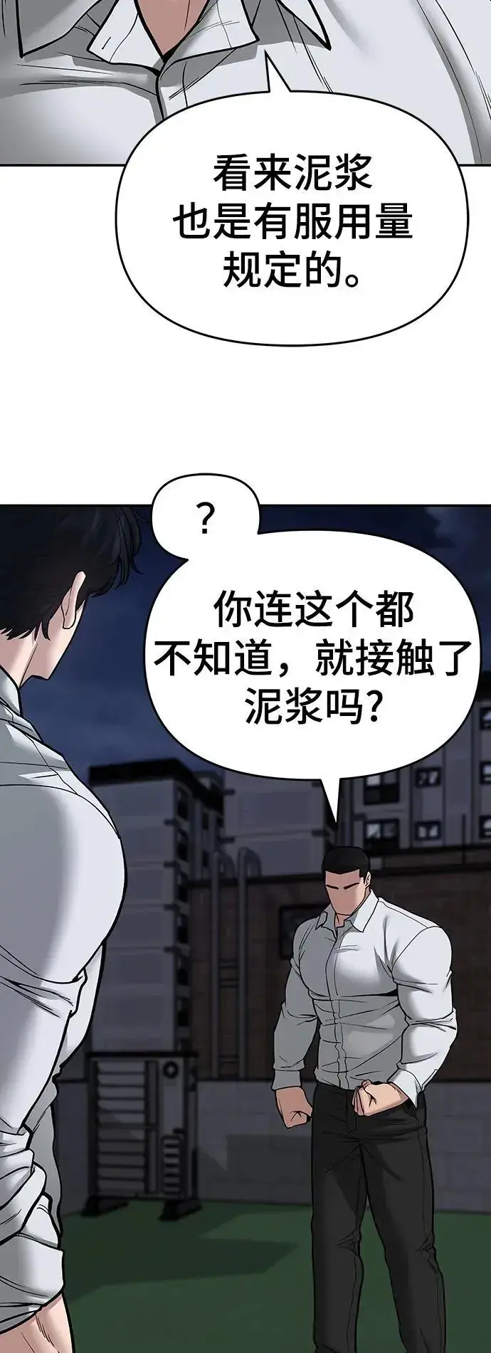 漫画《校霸负责人》第72话第34张图