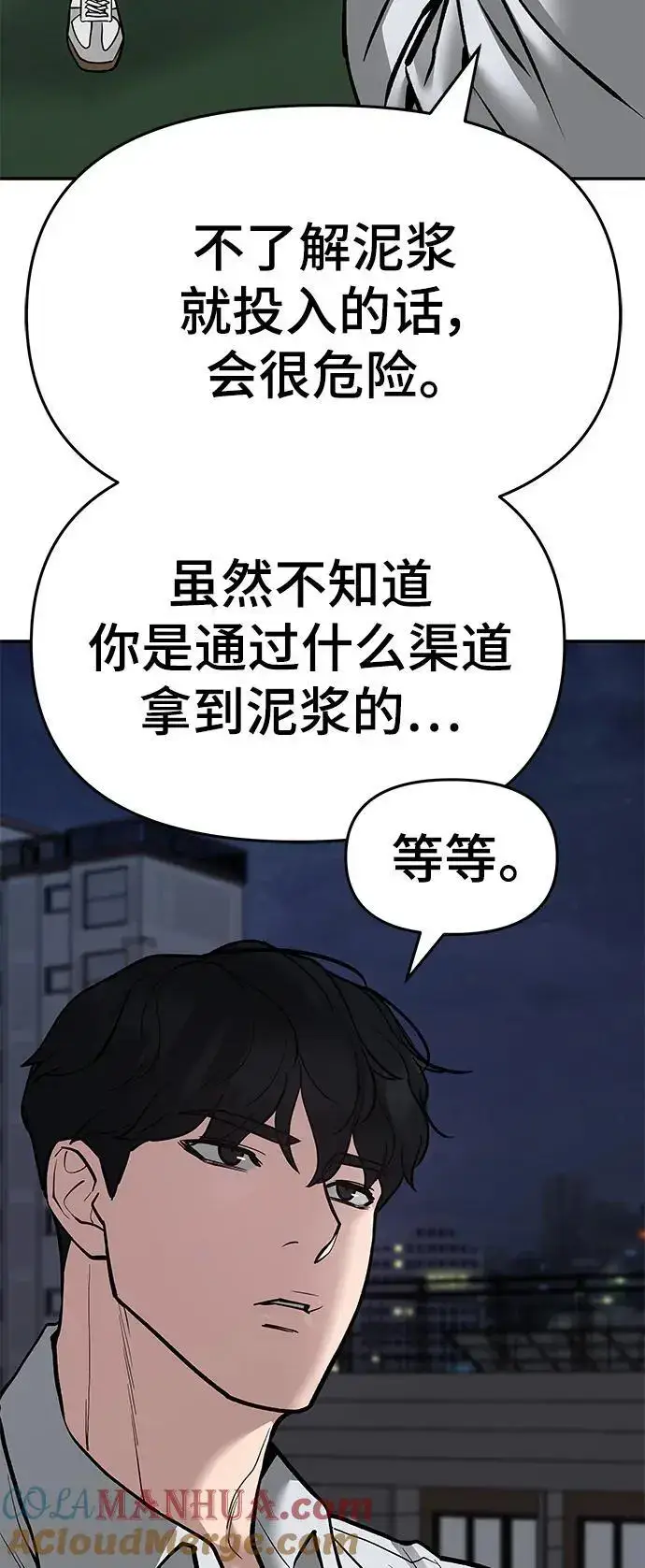 漫画《校霸负责人》第72话第37张图