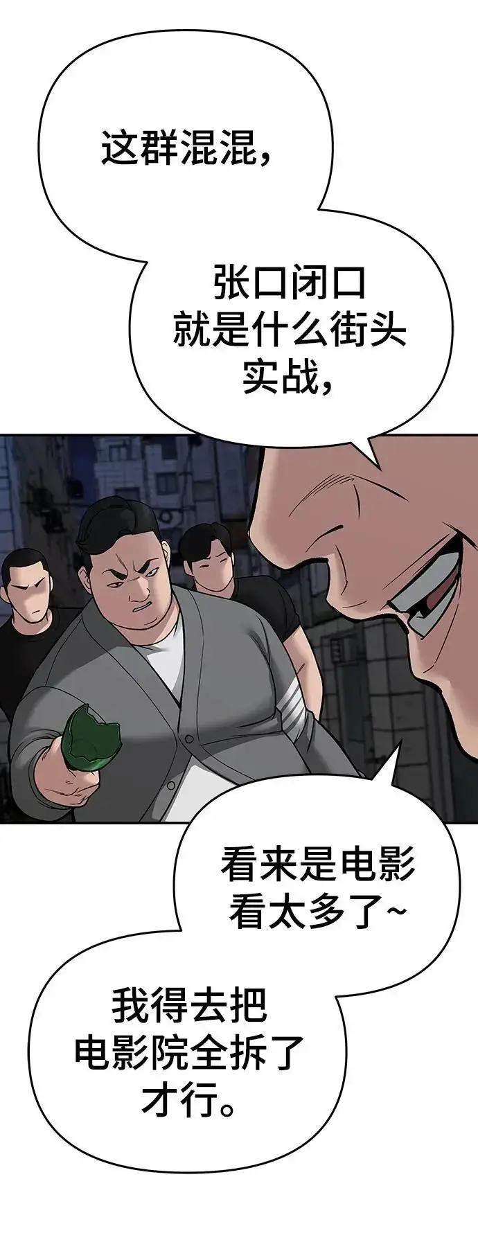 漫画《校霸负责人》第73话第107张图