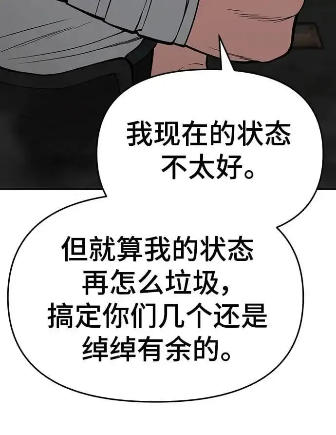 漫画《校霸负责人》第73话第110张图