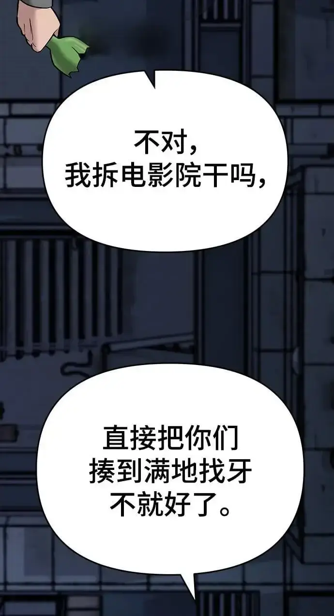 漫画《校霸负责人》第73话第112张图