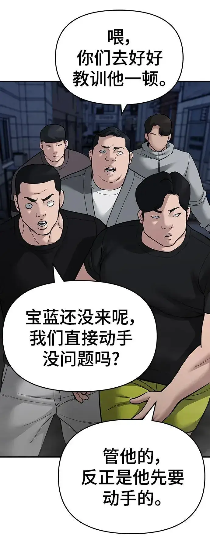 漫画《校霸负责人》第73话第114张图