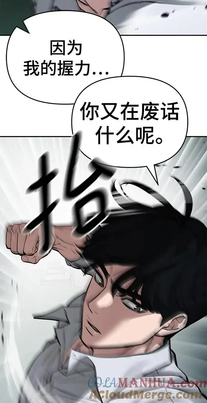 漫画《校霸负责人》第73话第13张图