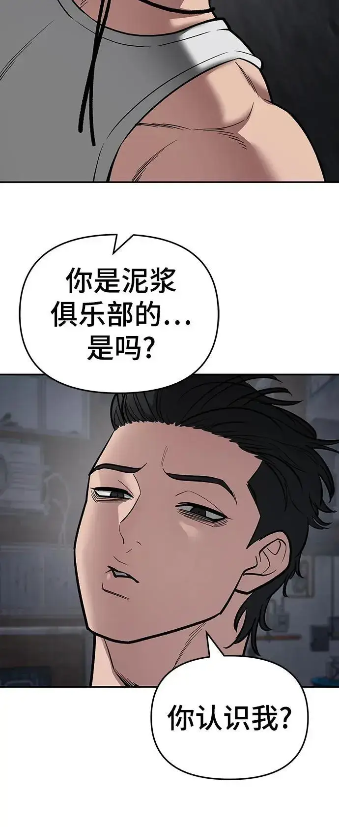 漫画《校霸负责人》第73话第152张图