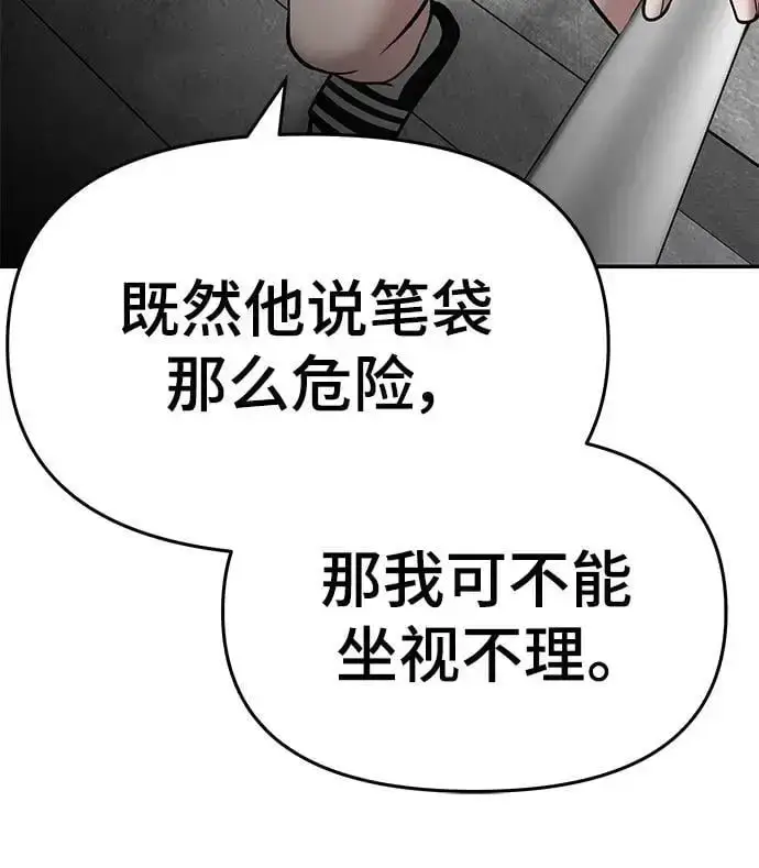 漫画《校霸负责人》第73话第40张图