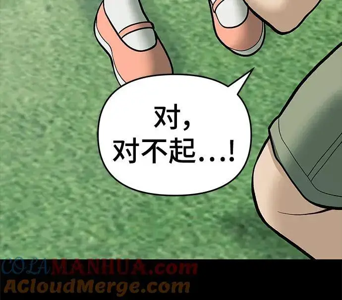 漫画《校霸负责人》第73话第53张图