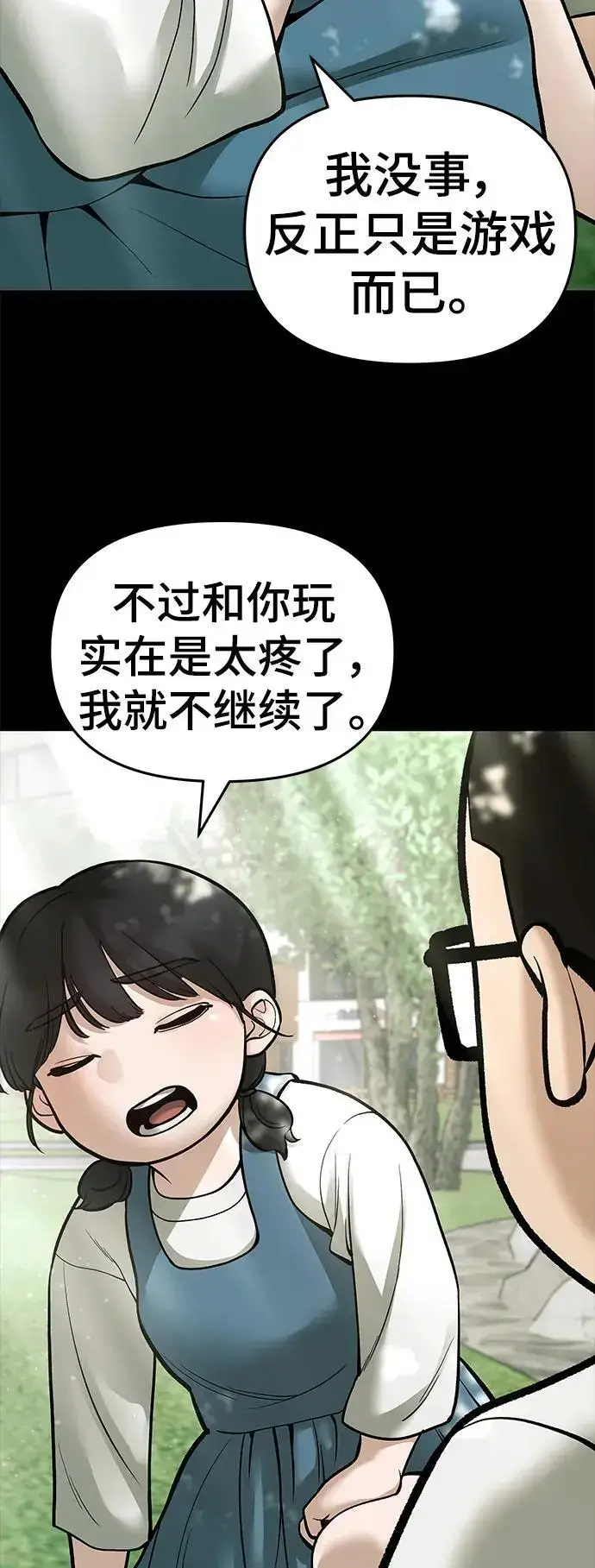 漫画《校霸负责人》第73话第55张图