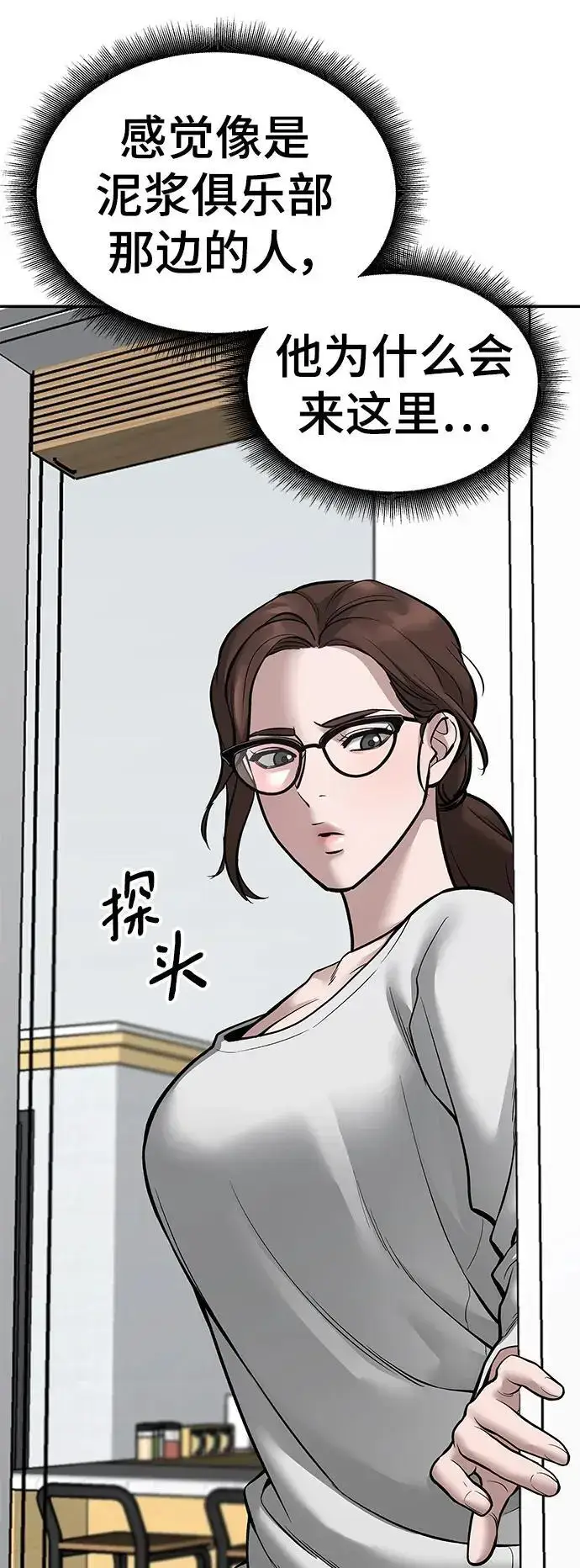 漫画《校霸负责人》第73话第68张图