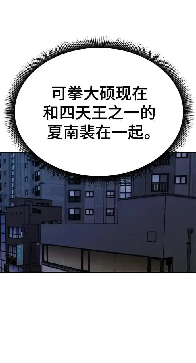 漫画《校霸负责人》第73话第70张图