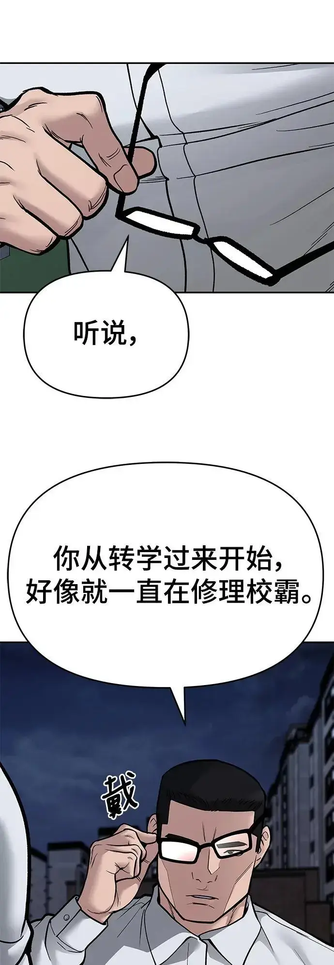 漫画《校霸负责人》第73话第72张图