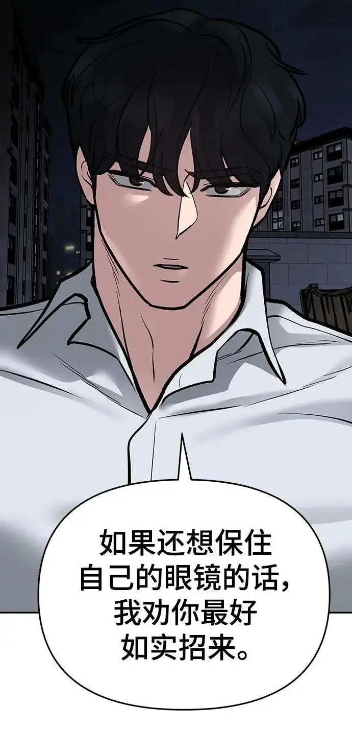 漫画《校霸负责人》第73话第80张图