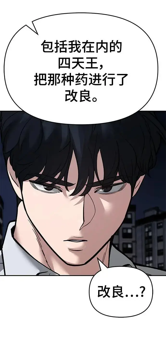 漫画《校霸负责人》第73话第82张图