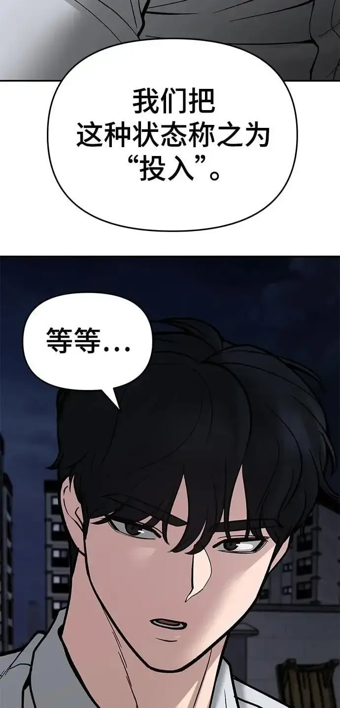 漫画《校霸负责人》第73话第84张图