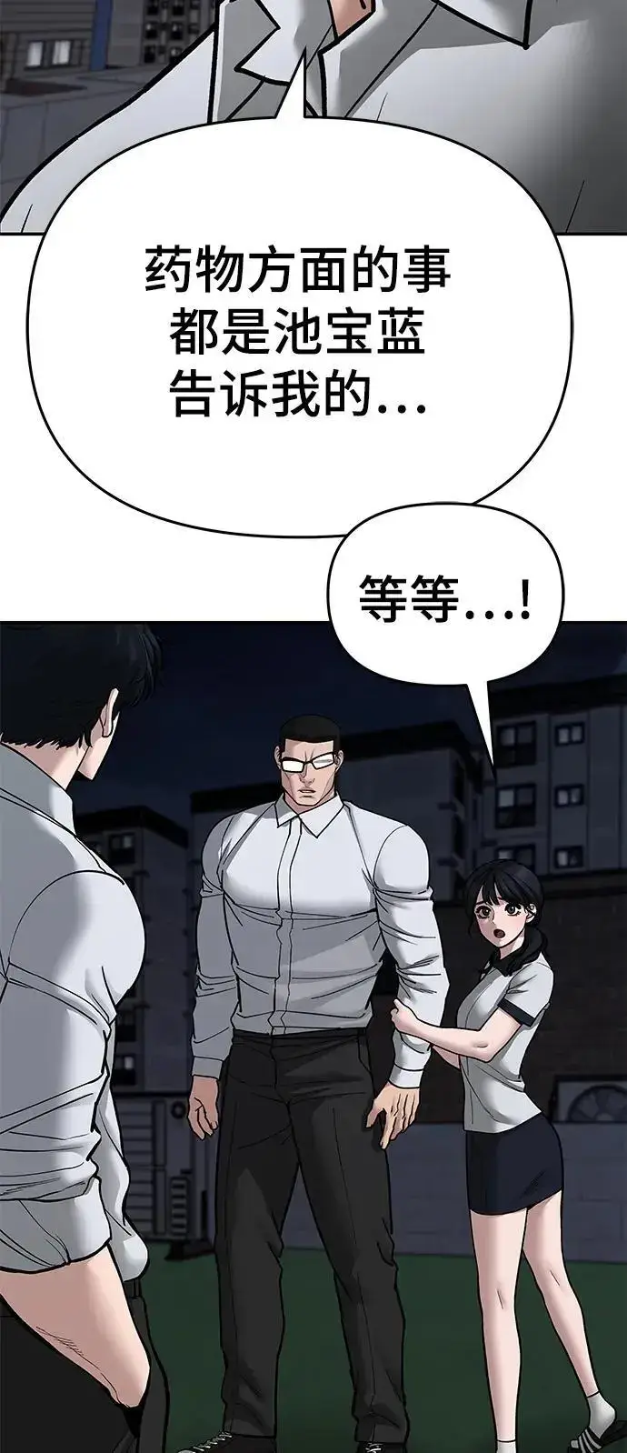 漫画《校霸负责人》第73话第87张图