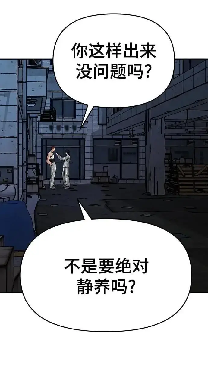 漫画《校霸负责人》第73话第92张图