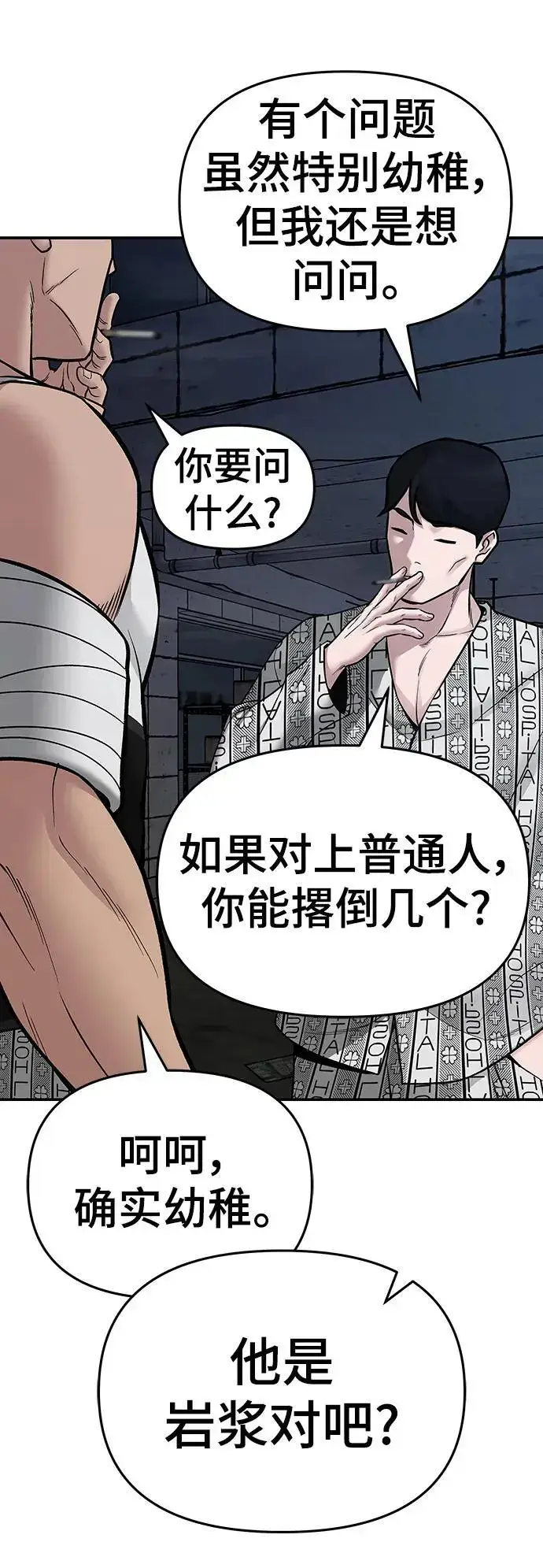 漫画《校霸负责人》第73话第94张图