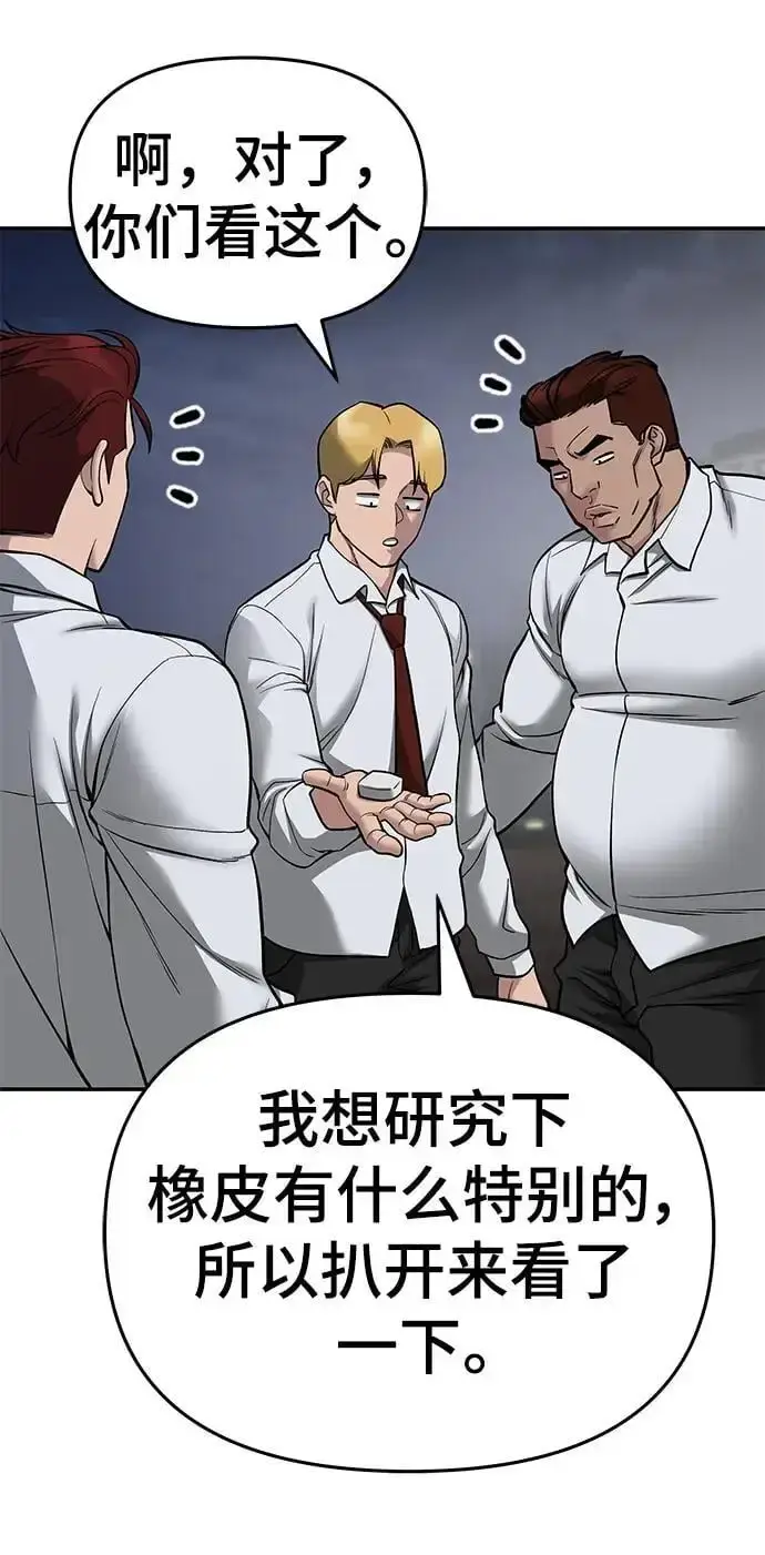 漫画《校霸负责人》第74话第10张图