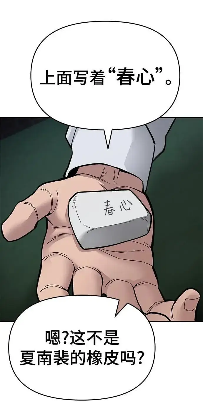 漫画《校霸负责人》第74话第11张图