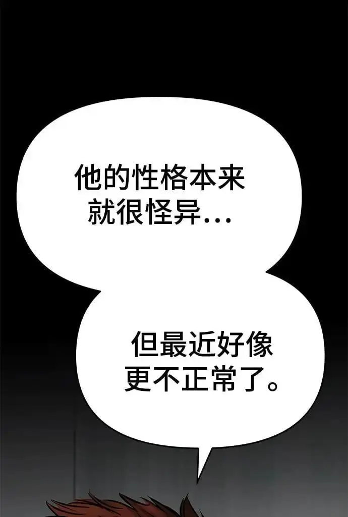 漫画《校霸负责人》第74话第110张图