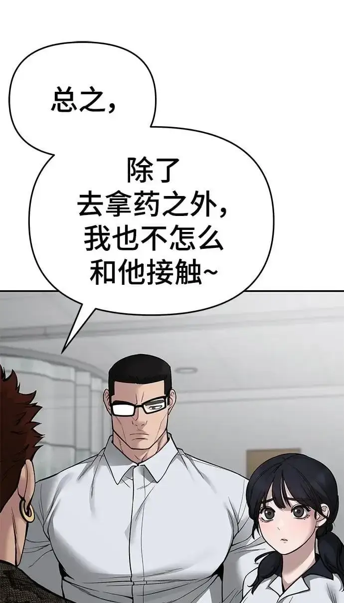 漫画《校霸负责人》第74话第112张图
