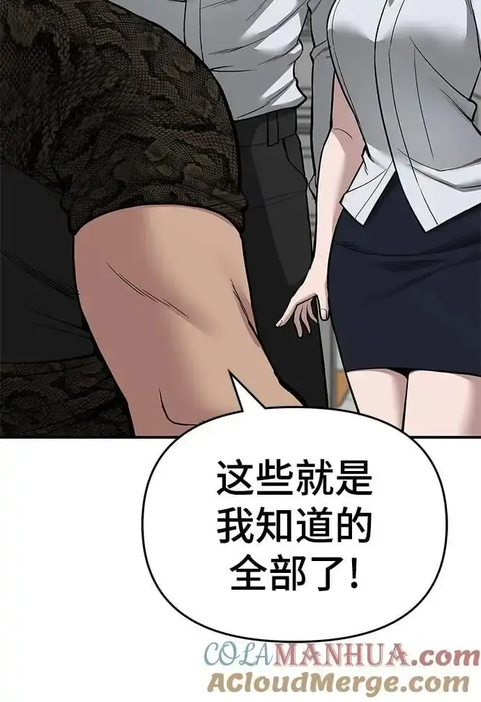 漫画《校霸负责人》第74话第113张图