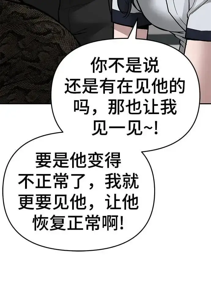 漫画《校霸负责人》第74话第116张图