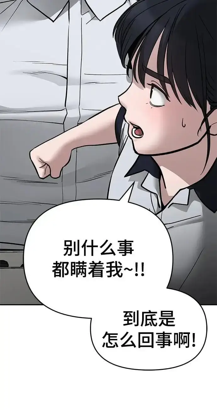 漫画《校霸负责人》第74话第119张图
