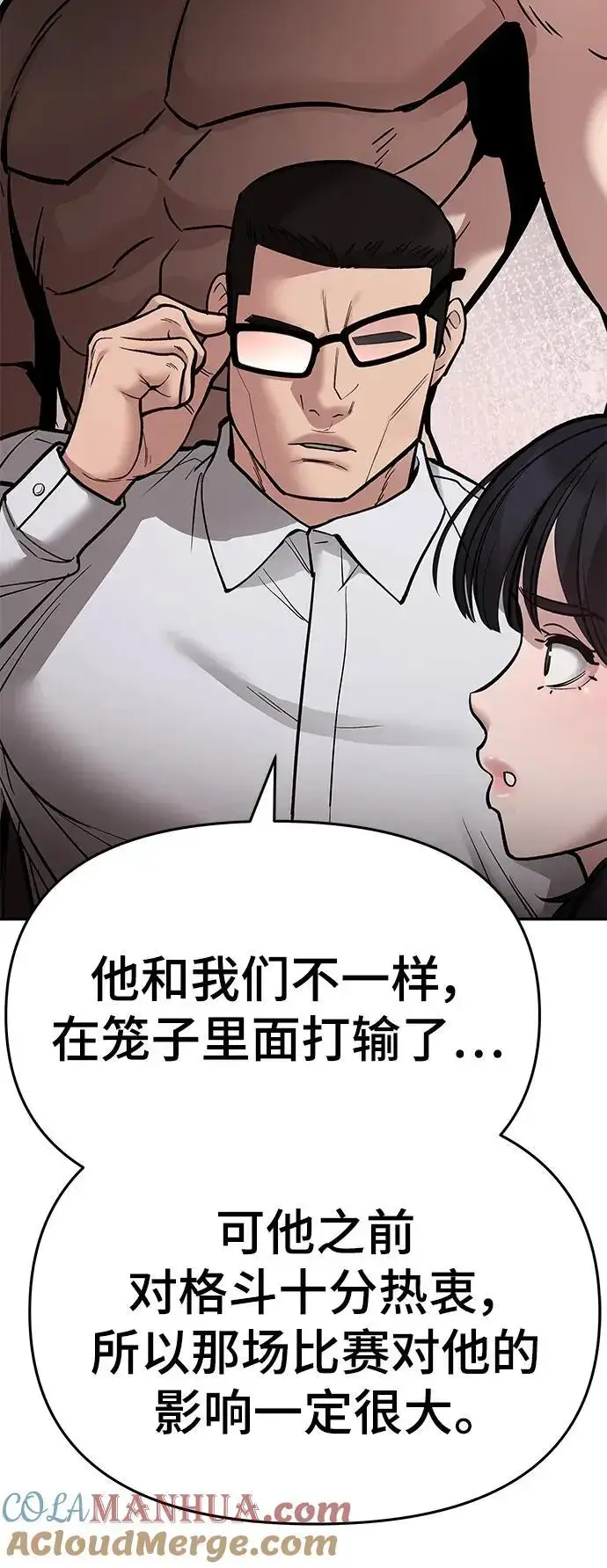 漫画《校霸负责人》第74话第121张图