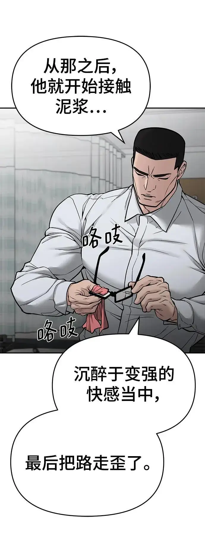 漫画《校霸负责人》第74话第122张图