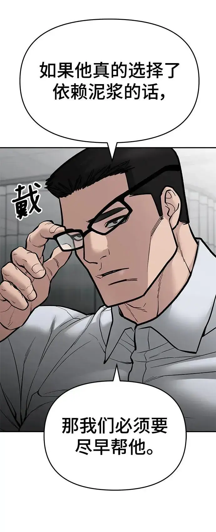 漫画《校霸负责人》第74话第123张图