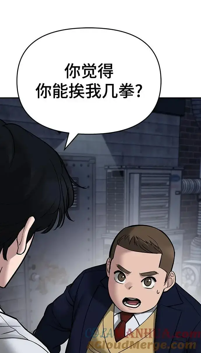 漫画《校霸负责人》第74话第133张图