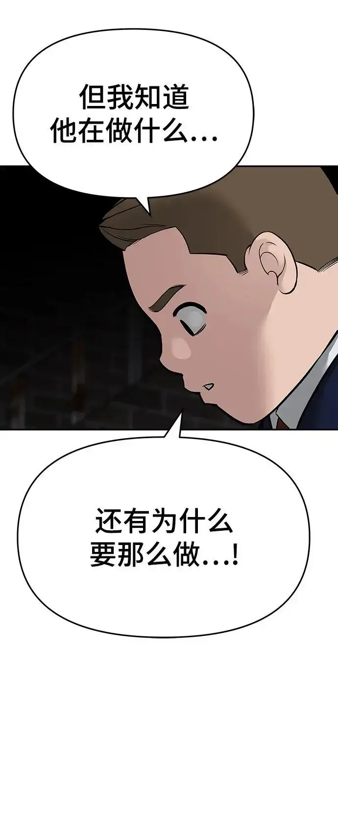 漫画《校霸负责人》第74话第136张图