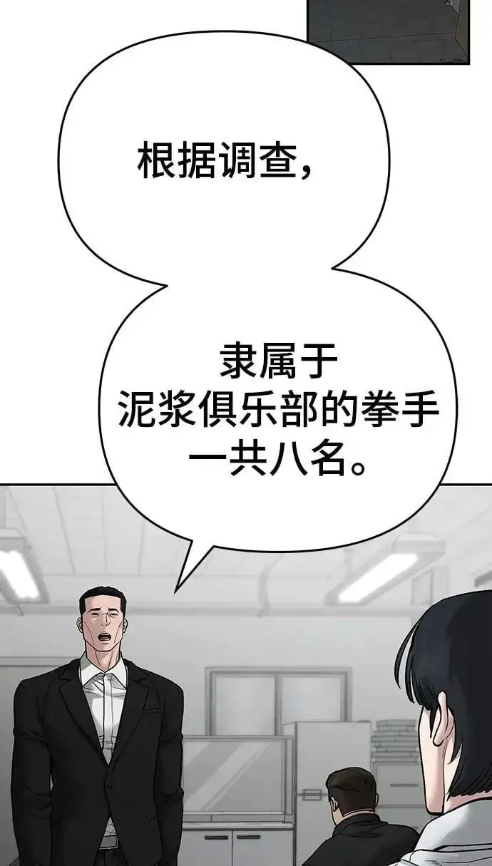 漫画《校霸负责人》第74话第138张图
