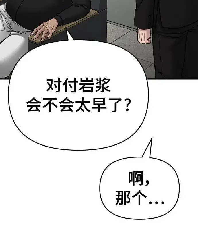 漫画《校霸负责人》第74话第143张图