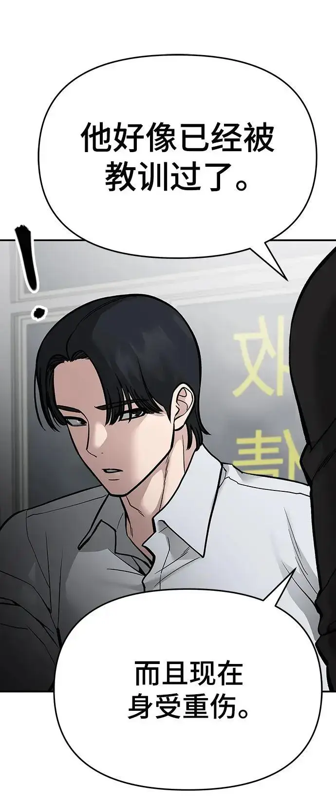 漫画《校霸负责人》第74话第144张图